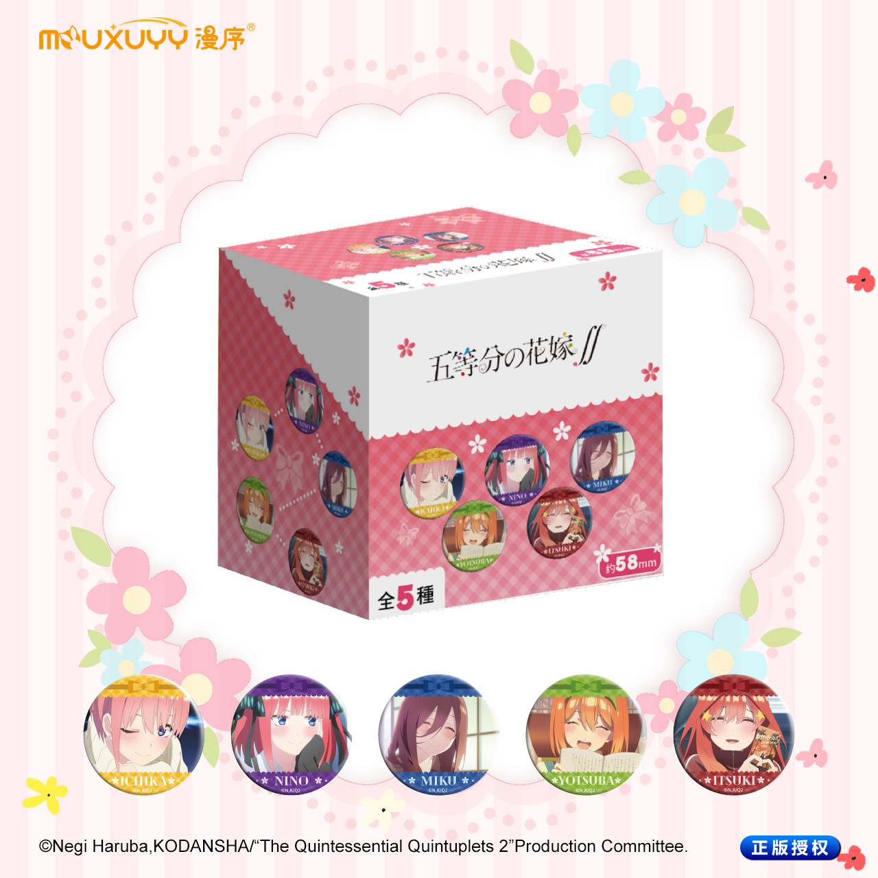 漫序 正版 五等分的花嫁 系列盲盒 美拍镭射吧唧徽章58mm