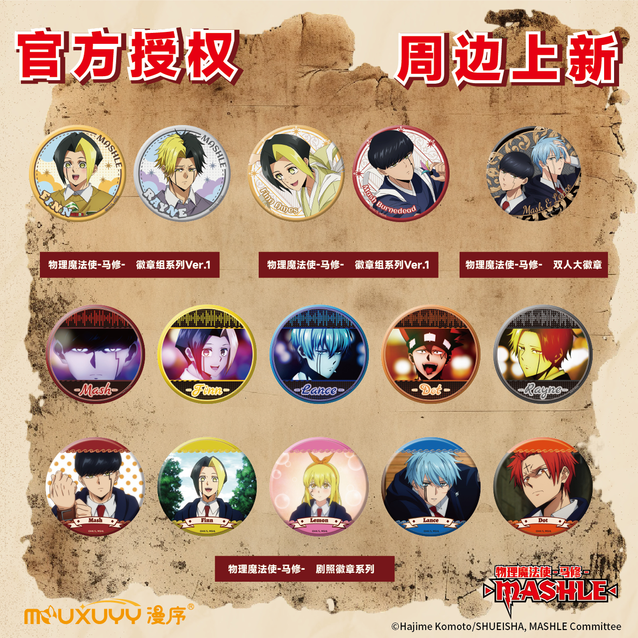 物理魔法使马修吧唧盲盒