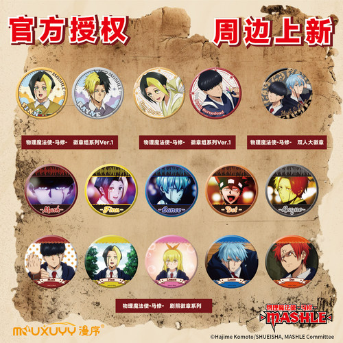 物理魔法使马修吧唧盲盒