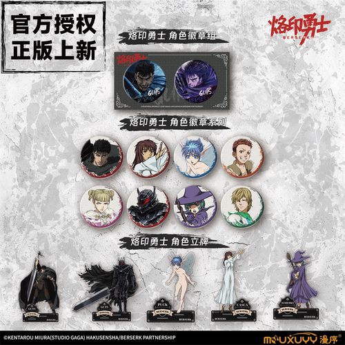 剑风传奇正版烙印勇士