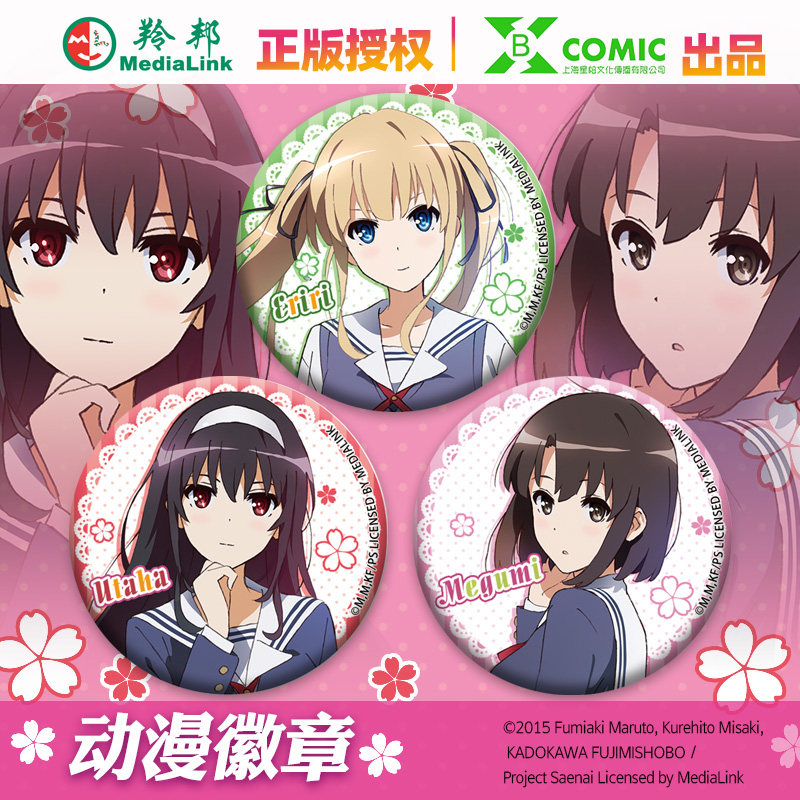 漫序正版动漫路人女主人的养成方法徽章加藤惠 霞之丘诗羽 英梨梨,模玩/动漫/周边/娃圈三坑/桌游,动漫徽章/立牌,淘宝优惠券,粉丝福利购,淘宝优惠卷