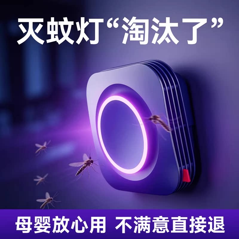 灭蚊灯神器家用2026新款驱蚊超强力户外防虫蝇室内静音母婴诱吸捕