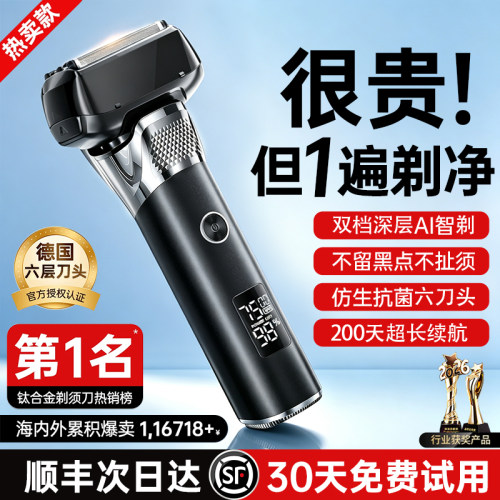 【李佳埼推荐】电动剃须刀第1名