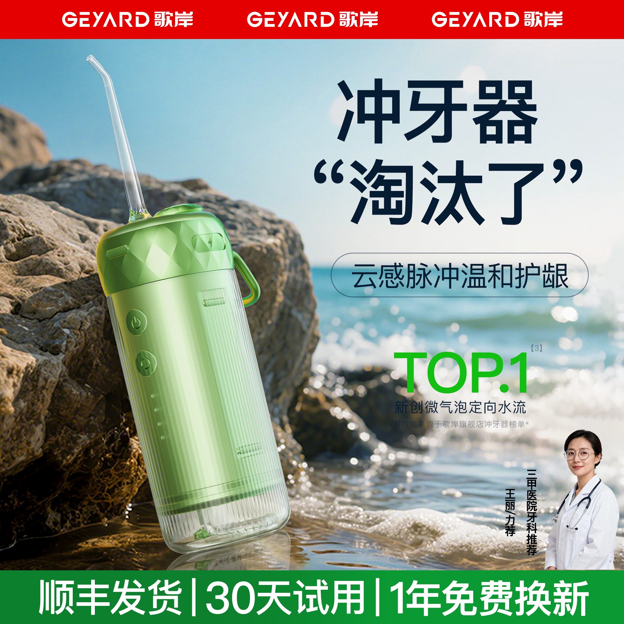 【三甲牙医推荐】AI智能款冲牙器