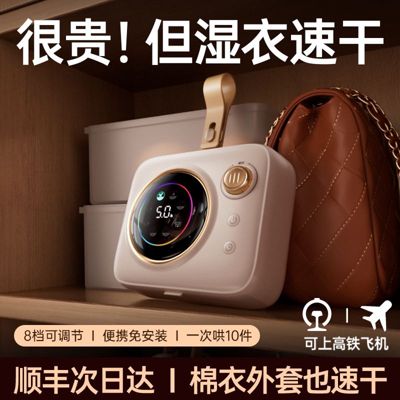 2026新款烘干机家用烘衣服宿舍小型干衣机旅行便携式内裤消毒杀菌