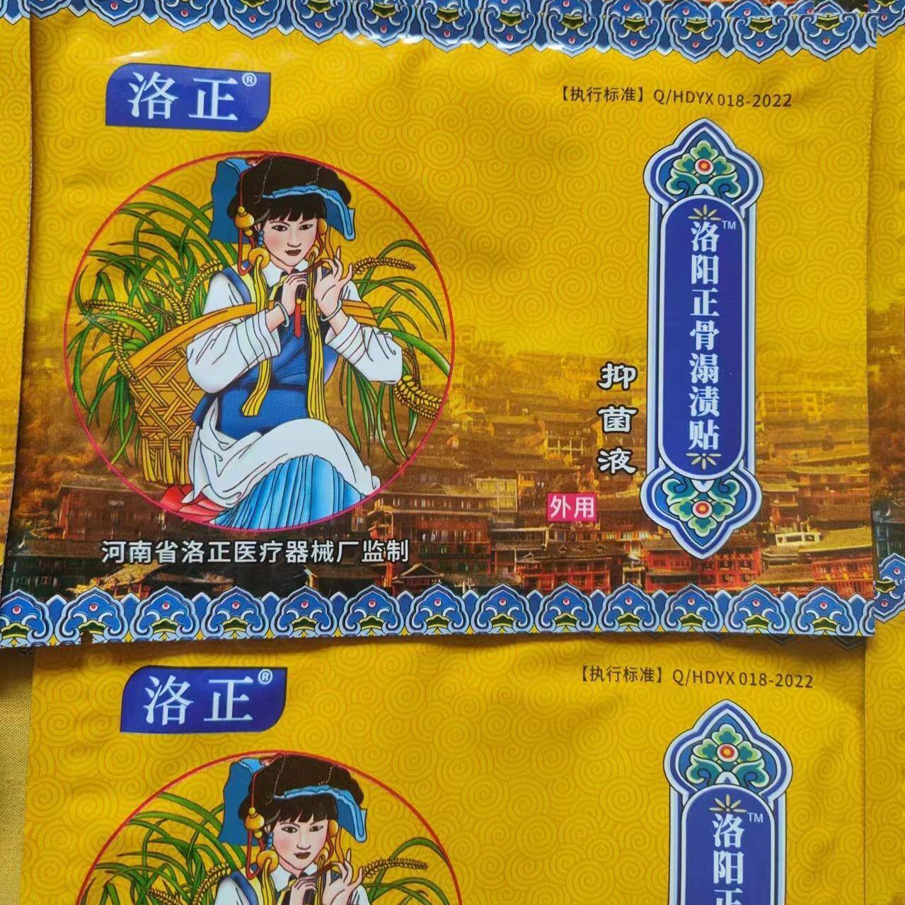 河南洛阳正骨医院塌渍贴本草抑菌液疼痛麻木身体不适活络洛正郭氏