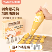 梵乐厨婴儿辅食裱花袋表嘴食品级宝宝溶豆曲奇奶油一次性烘焙工具