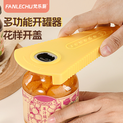 梵乐厨多功能开瓶器磁吸冰箱贴开罐盖拧瓶盖开啤酒起子罐头启瓶器