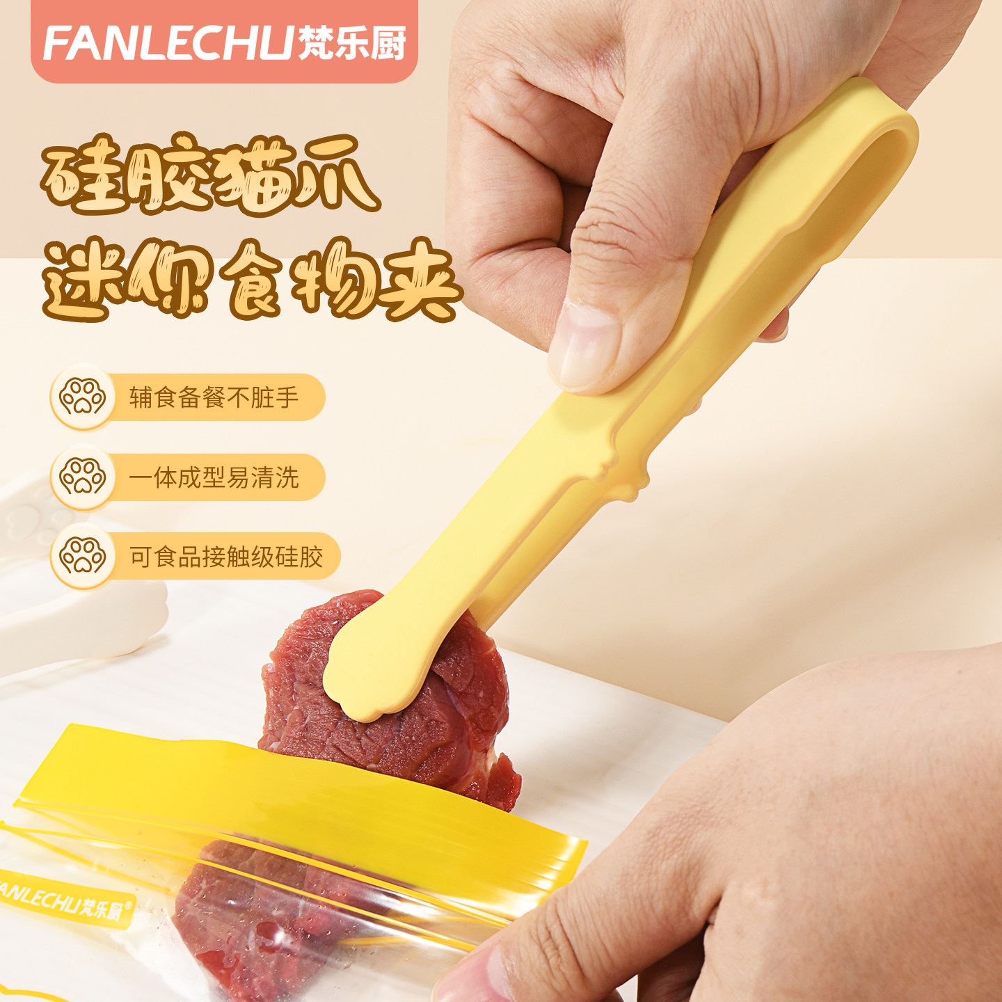 梵乐厨宝宝辅食夹零食方糖夹厨房食品冰块夹菜工具防烫硅胶小夹子