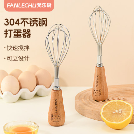 梵乐厨手动打蛋器304不锈钢搅拌棒搅鸡蛋宝宝辅食烘焙奶油打发器