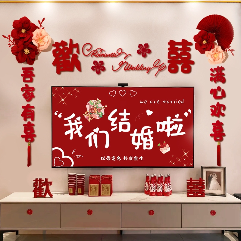 电视机背景墙装饰结婚客