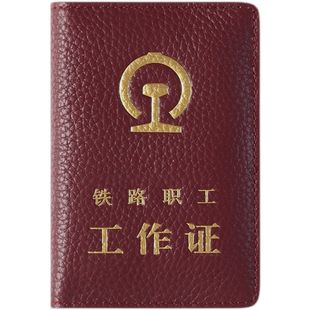 头层牛皮铁路工作证皮套真皮证件卡套铁路职工工作证保护套外皮壳