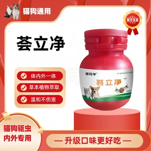 全崇净猫狗内外一体驱虫乐益清 工厂直减 荟立净驱虫药官方正品