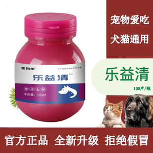 乐益清驱虫药官方升级版 百崇净内外一体驱虫 正品 全崇净猫狗通用