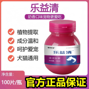乐益清驱虫药官方升级版 百崇净内外一体驱虫 正品 全崇净猫狗通用