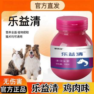 乐益清驱虫药官方升级版 百崇净内外一体驱虫 正品 全崇净猫狗通用