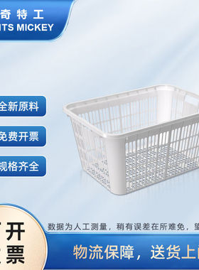 米奇特工590x420x290周转筐塑料周转箱箩筐收纳篮5号筐白色