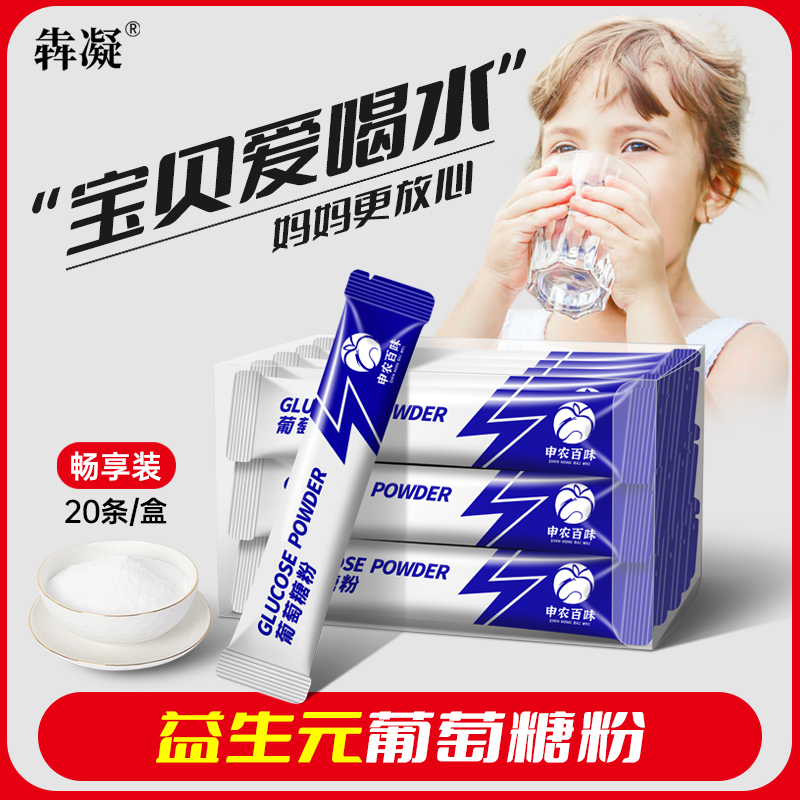 葡萄糖粉儿童益生元水果味
