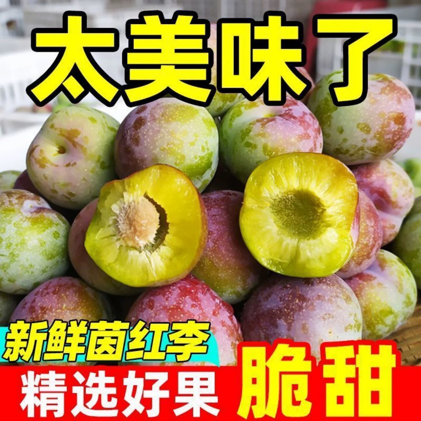 四川脱骨李子新鲜现摘当季脆甜孕妇水果半边红空心李茵红李脆红李