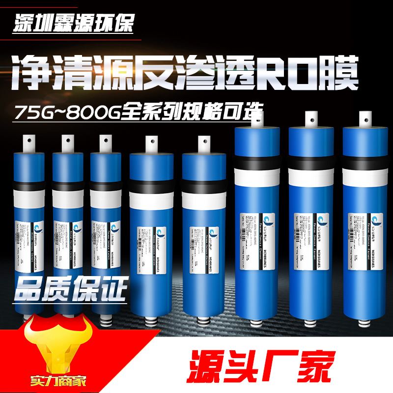 高脱盐率97%纯水机净水器75/100/200/400/600/800通用膜滤芯