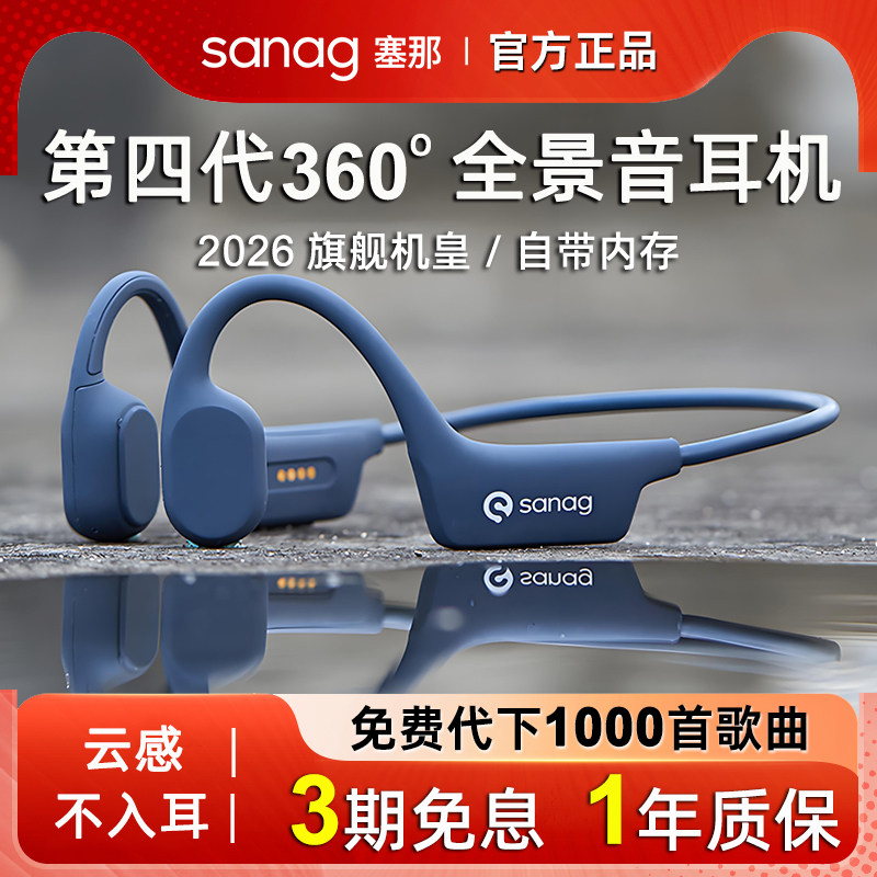 运动旗舰机皇2026新款耳机