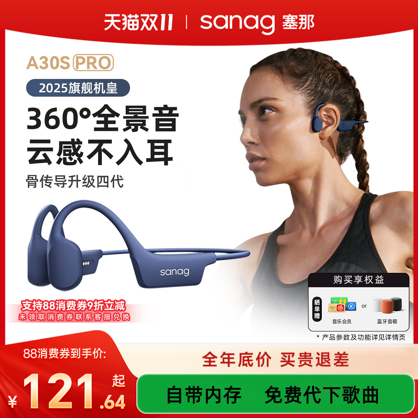 sanag塞那运动机皇不入耳耳机