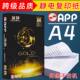 静电打印纸A4纸打印复印纸70g单包500张办公用品a4打印白纸一箱草
