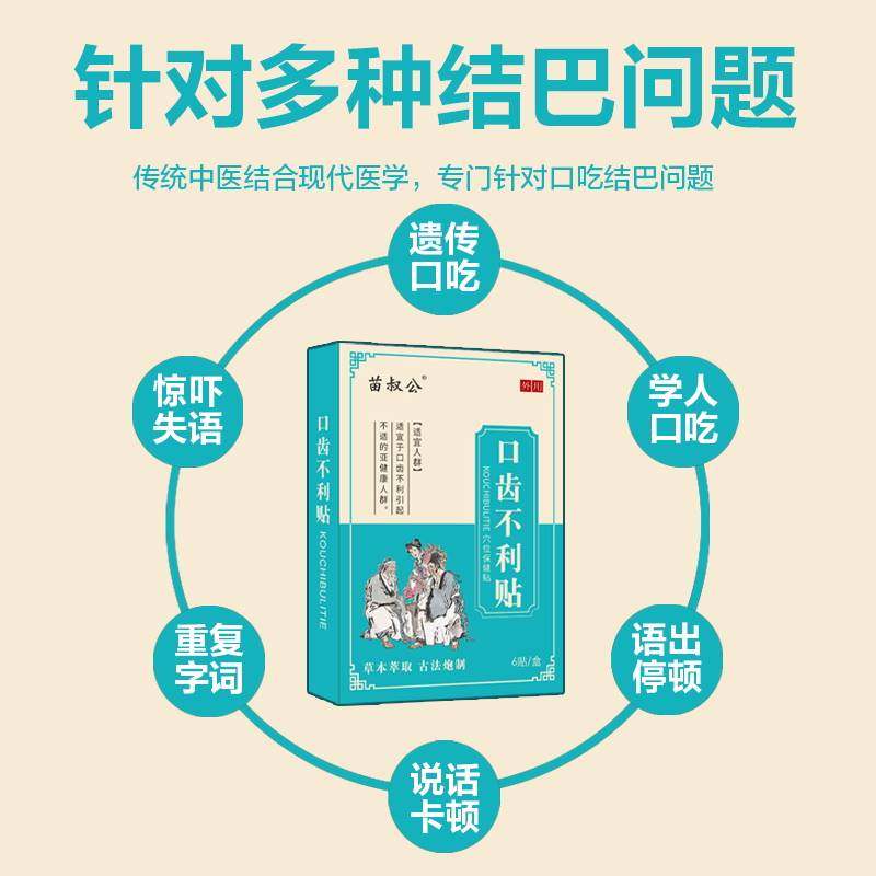 口吃结巴矫正器口齿不清训练器改善喘不上气发音语言障碍专用药贴