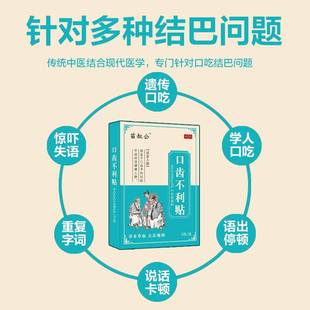口吃结巴矫正器口齿不清训练器改善喘不上气发音语言障碍专用药贴