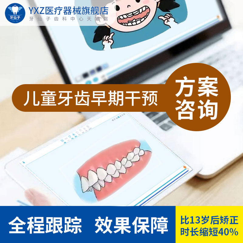 孩子有牙齿问题请咨询牙仙子