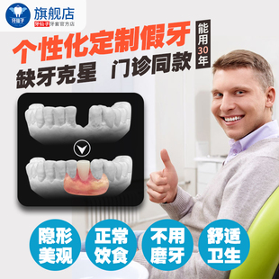 定制隐形假牙活动义齿树脂门牙掉缺牙镶牙种植牙临时遮丑修复神器