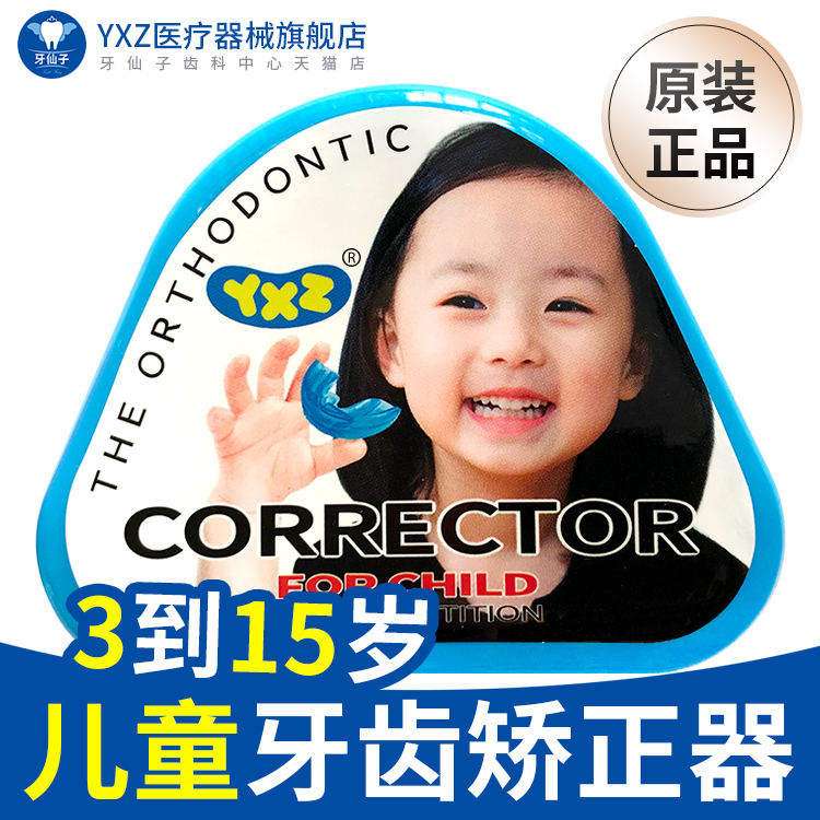 儿童牙套矫正器纠正不齐龅牙扩弓兜齿地包天牙齿夜间隐形硅胶牙套