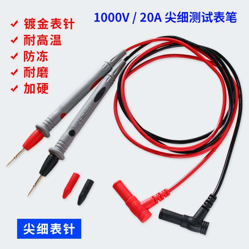 特细特尖笔表线万用表笔1000V 20A 10A通用表笔多一测试棒表针线图片
