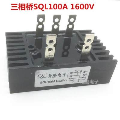 三相整流桥SQL100A1600V 100A三相桥 发电机 火花机 切割机大功率