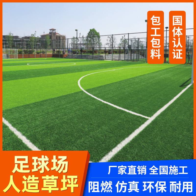 中高端人造草坪全国上门施工草坪厂家直销人造草坪足球场草皮人工