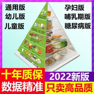 膳食宝塔模型中国居民平衡金字塔营养指导仿真食物交换份 2022新版