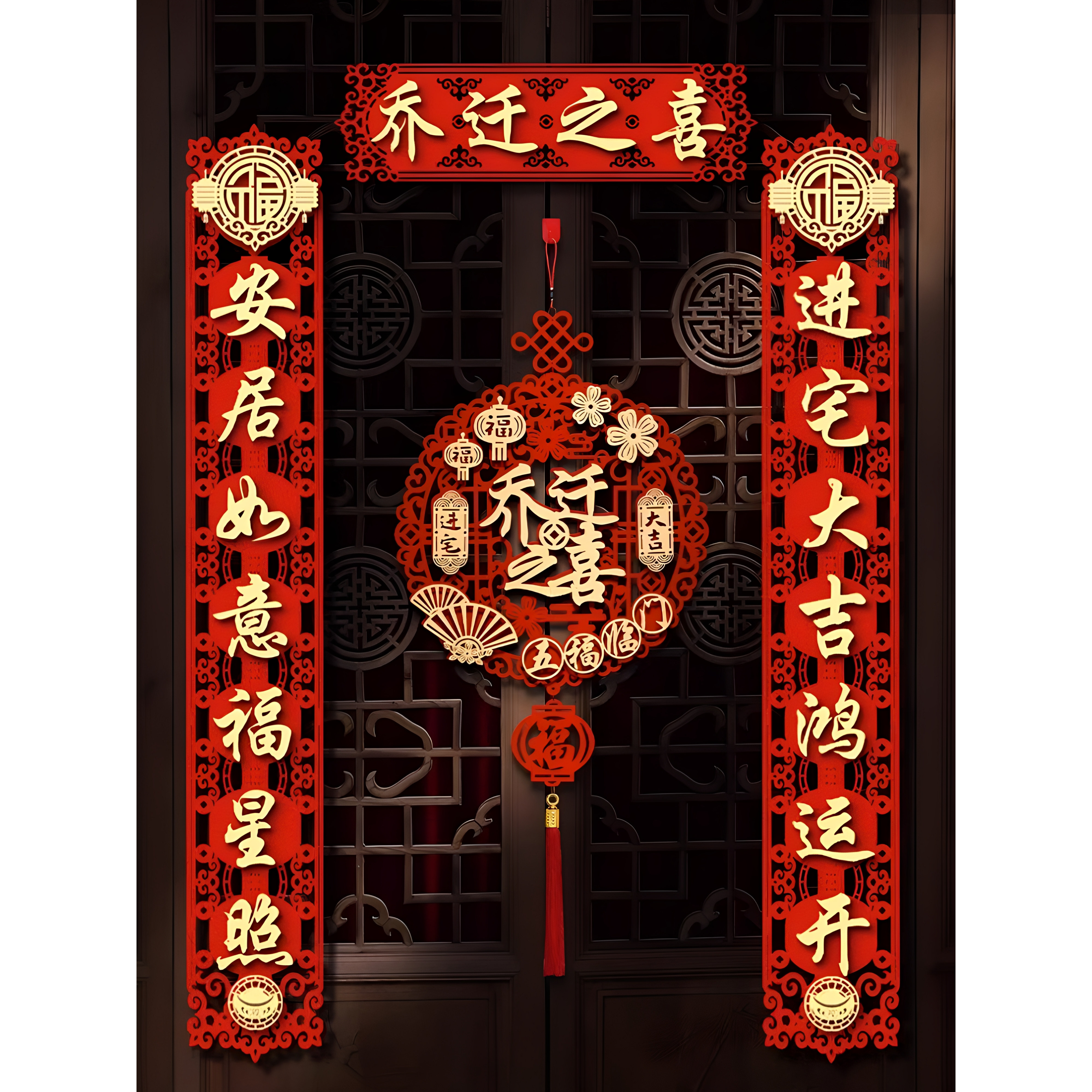 磁吸乔迁之喜对联入户门装饰