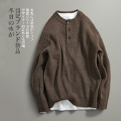 目记 针织衫 秋冬季 日系极简 老钱风亨利领长袖 纽扣毛衣上衣 男
