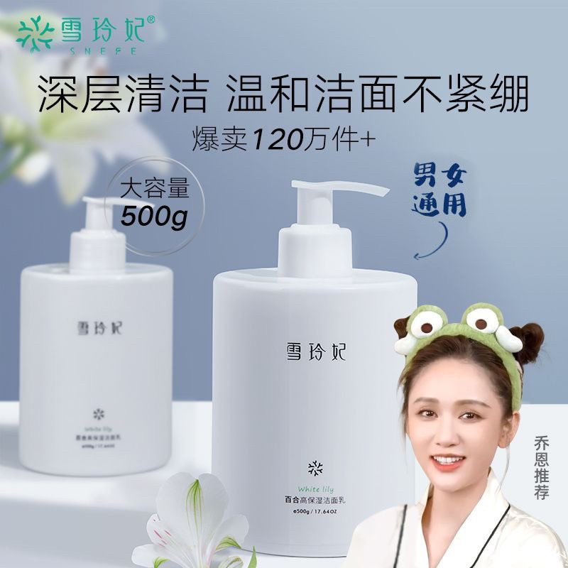 正品雪玲妃氨基酸洗面奶补水女士保湿控油深层清洁慕斯毛孔洁面乳