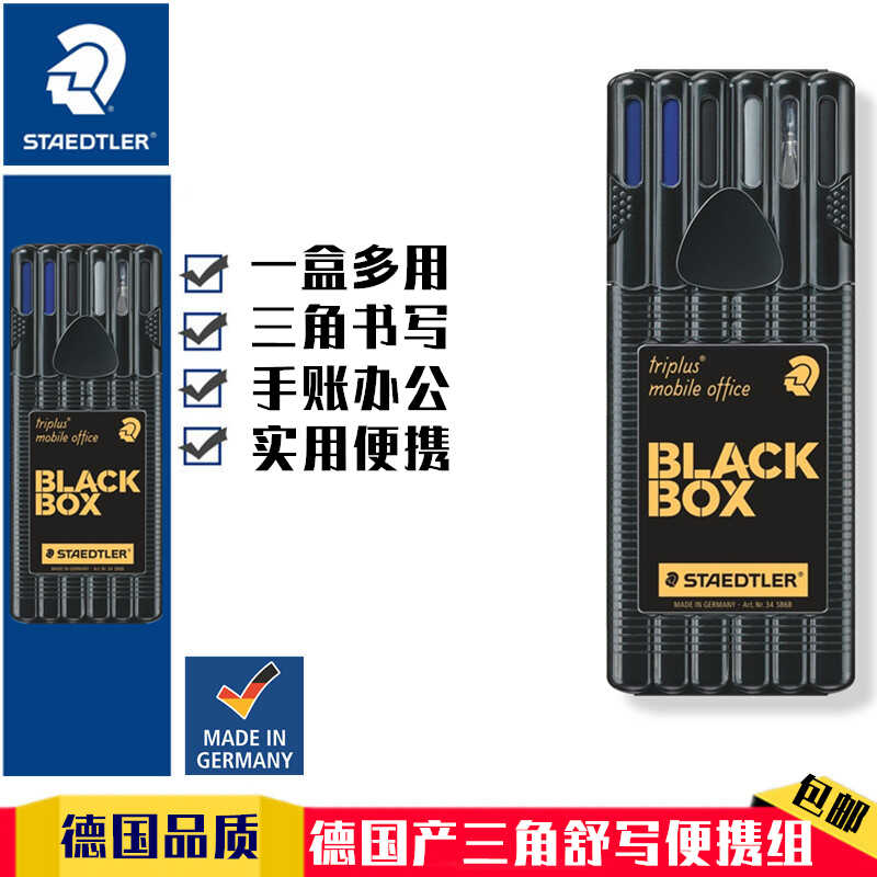 施德楼便携办公中性签字笔套装