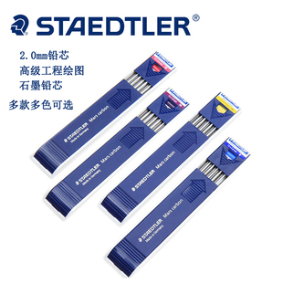 德国自动铅笔HB铅芯素描2.0mm4B-4H2B工程师铅笔替芯工程绘图铅芯