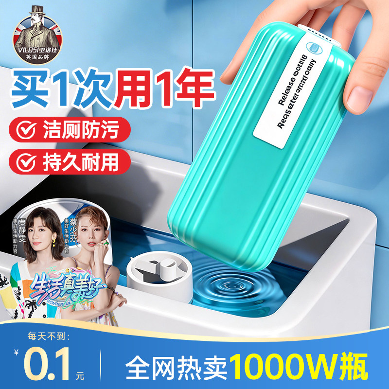 vilosi卫洛仕马桶清洁剂洁厕宝灵蓝泡泡强力除垢清洗厕所除臭魔盒