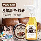 vilosi卫洛仕真皮沙发清洁剂清洗剂去污保养皮革清洁剂护理保养油