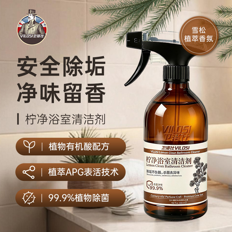 浴室清洁剂,留香24小时!