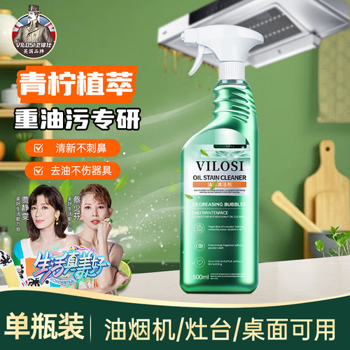 漏洞！vilosi油烟机清洗剂2大瓶