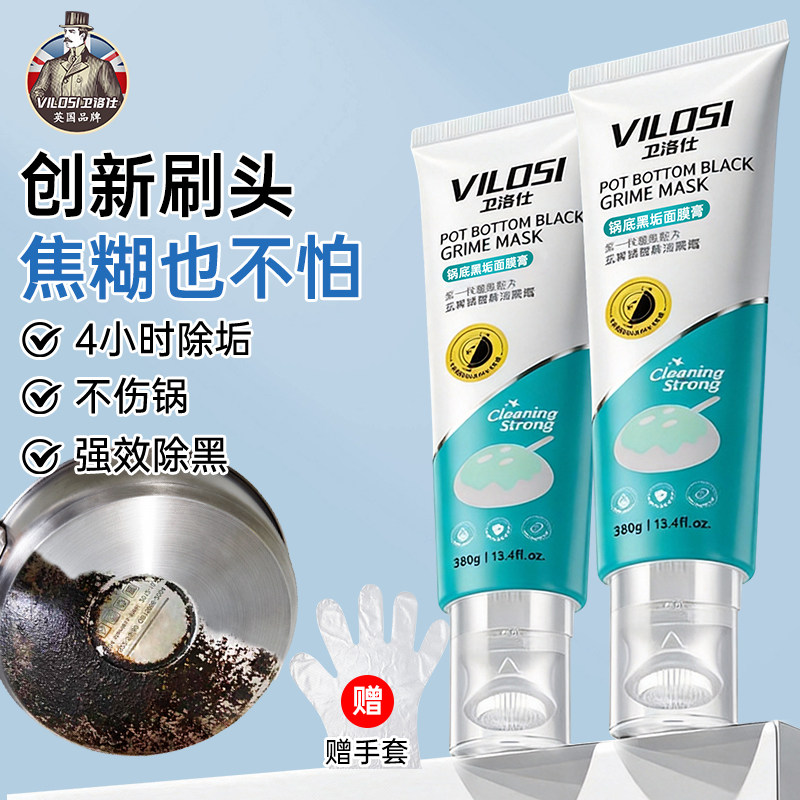 vilosi卫洛仕锅底净锅底黑垢清洁剂锅底除黑泥膜清洁贴膜清洁膜