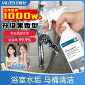 vilosi卫洛仕浴室清洁剂水龙头卫生间玻璃清洗去污神器水垢污渍