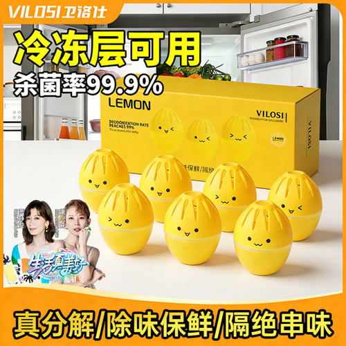 卫洛仕冰箱除味蛋*3颗