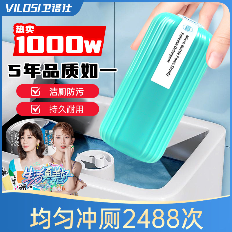 vilosi卫洛仕马桶清洁剂洁厕宝灵蓝泡泡强力除垢清洗厕所除臭魔盒,洗护清洁剂/卫生巾/纸/香薰,马桶清洁剂/洁厕剂,淘宝优惠券,粉丝福利购,淘宝优惠卷