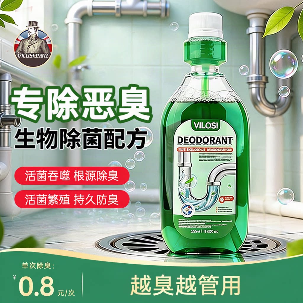 vilosi卫洛仕管道除臭剂下水道反味除臭去异味卫生间厕所地漏凝珠